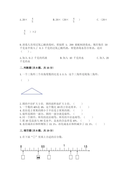 小学六年级上册数学期末测试卷含答案（满分必刷）.docx