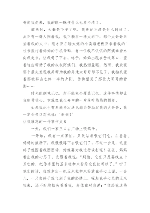 让我难忘的一件事作文.docx