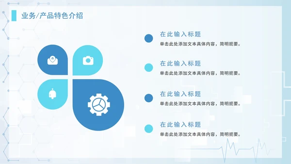 简约商务科技生物医药企业宣传介绍PPT模板