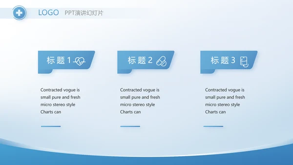 蓝色医疗整改报告动态PPT