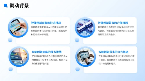 蓝色简约风人员调动分析与述职报告