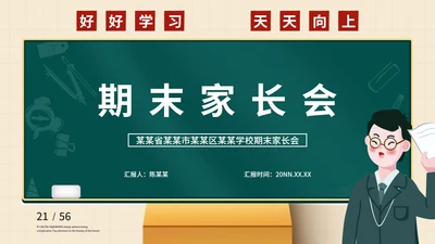 小清新绿色家长会PPT模板