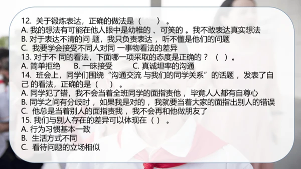 五年级道德与法治上册：第一单元 面对成长中的新问题·总复习课件