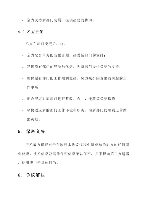 部门变更协议书范文模板