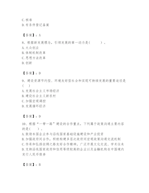 2024年咨询工程师之宏观经济政策与发展规划题库【模拟题】.docx