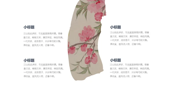 了不起的中国文化写意通用PPT模板