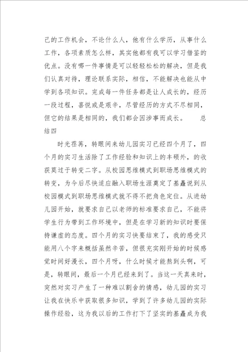 毕业生试用期心得总结四篇