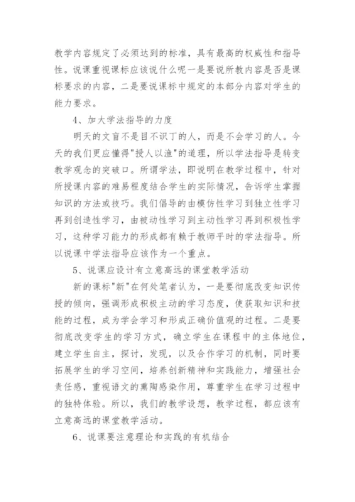 《说课的基本步骤》说课稿优秀.docx