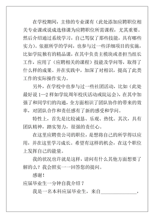 应届毕业生一分钟自我介绍