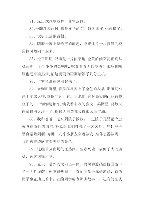 热闹的近义词.docx