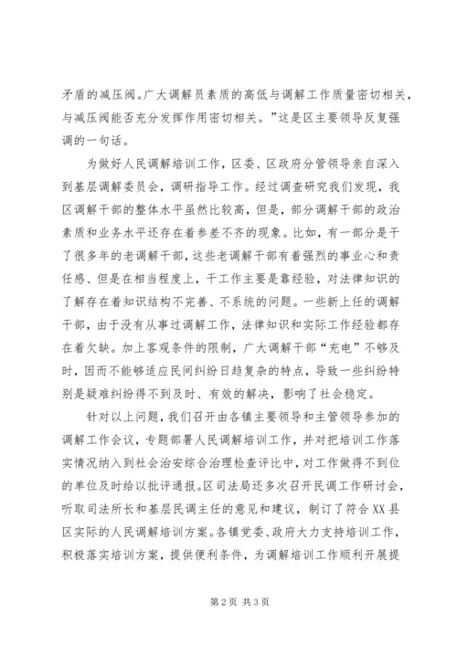 区长在人民调解工作现场会上的经验讲话.docx