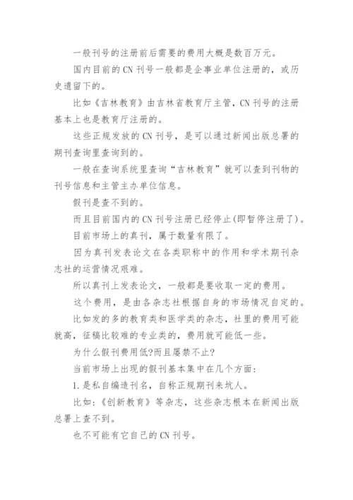 论文发表期刊评职称.docx