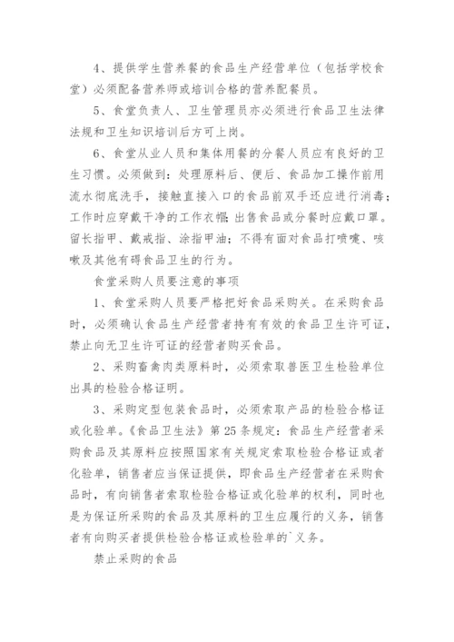 食品安全培训总结.docx