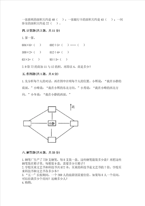 小学三年级下册数学期末测试卷可打印