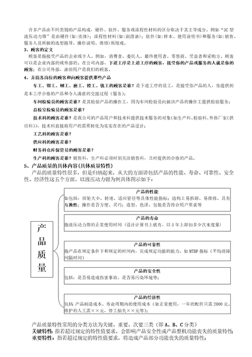 质量意识培训教材