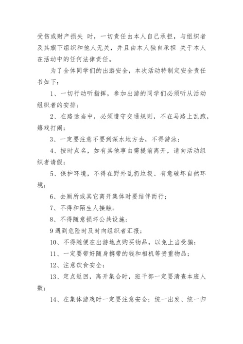 房屋使用安全责任书参考模版.docx
