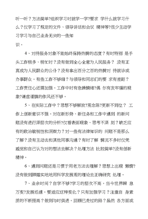 四查四看学习心得