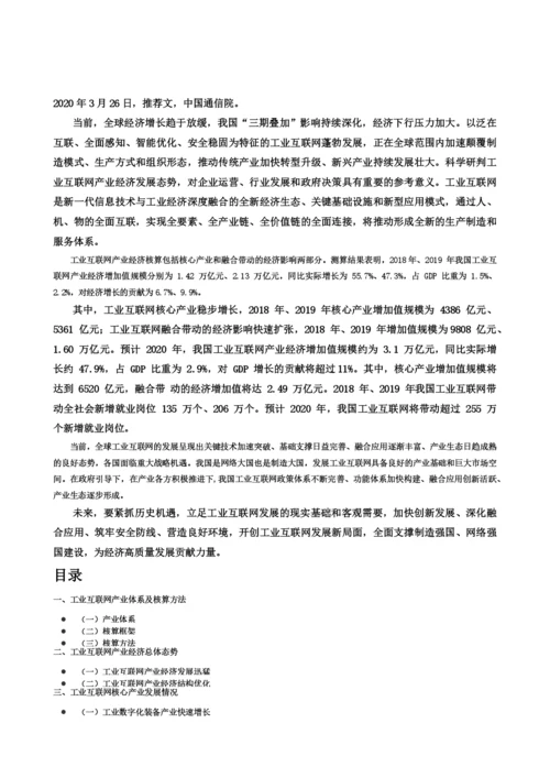 工业互联网产业经济发展报告.docx