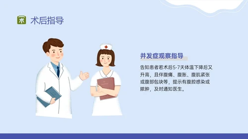 蓝色扁平插画阑尾炎术后健康宣教PPT课件