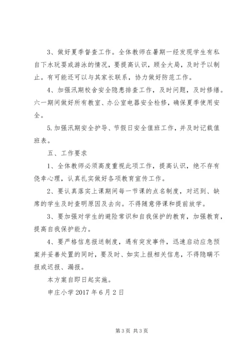 齐庄小学小学防溺水教育活动方案 (3).docx