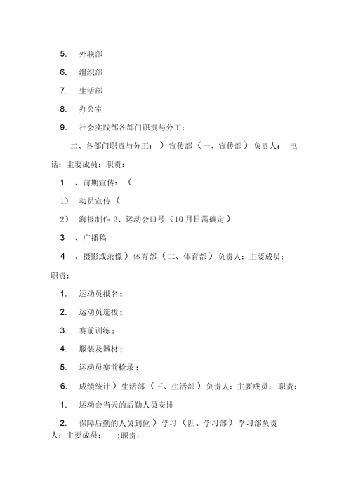 2019学校秋季运动会策划方案最新六篇