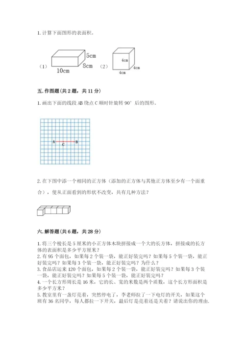 人教版五年级下册数学期末测试卷含答案【新】.docx
