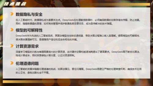 DEEPSEEK人工智能机器人产业通用PPT模板