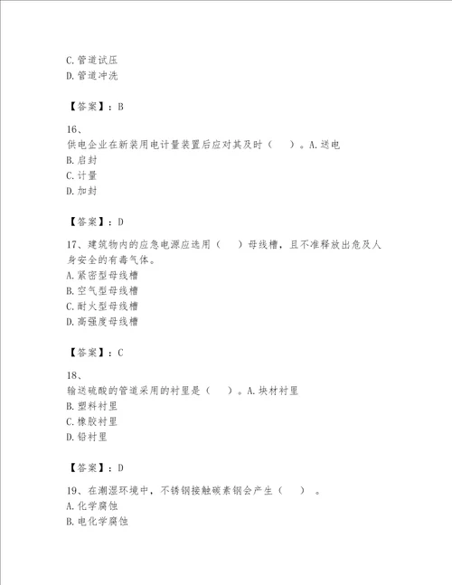 一级建造师之一建机电工程实务题库含完整答案名师系列