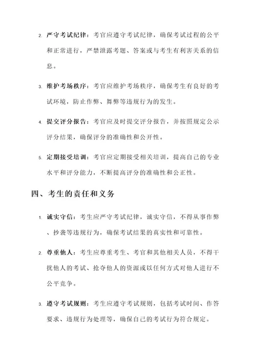 考风考级责任书