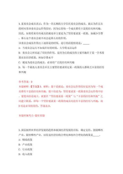 2022四川泸州市人力资源和社会保障局下属单位公开招聘编外聘用人员1人模拟卷第6版