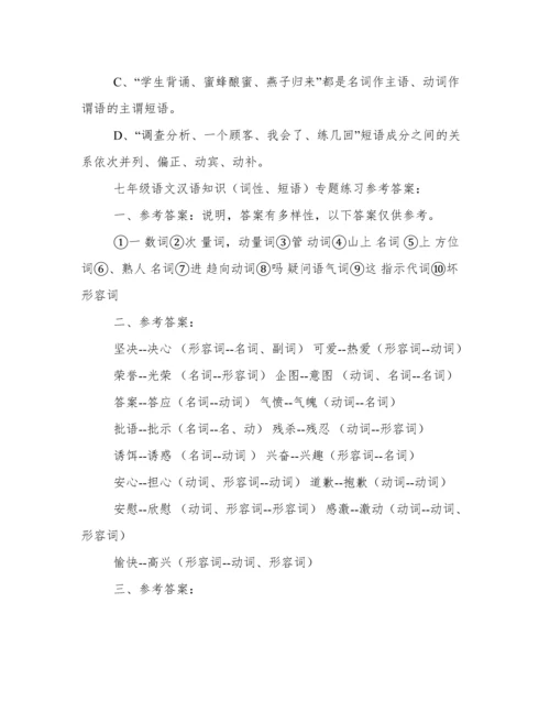 汉语词性专题练习(附答案).docx