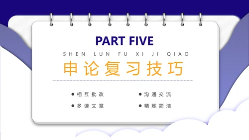 公务员上岸备考指南PPT模板