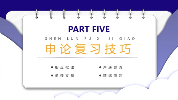 公务员上岸备考指南PPT模板