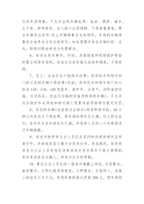 露天停车场运营管理方案.docx