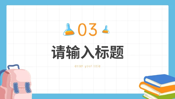 卡通简约我的暑假生活PPT模板