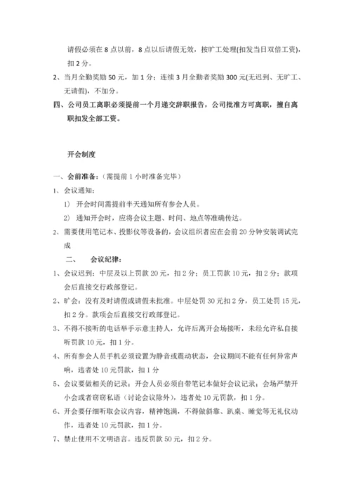 小型公司行政管理制度.docx