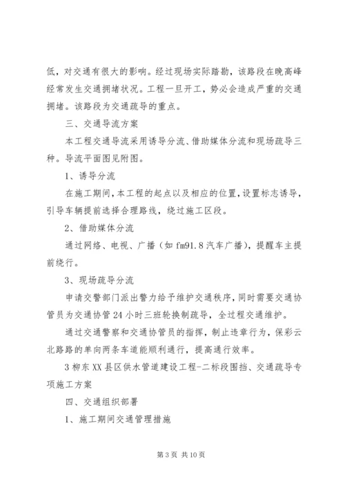 交通安全围挡专项方案.docx