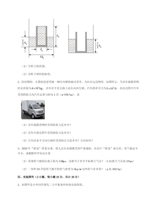专题对点练习福建泉州市永春第一中学物理八年级下册期末考试定向练习练习题（解析版）.docx