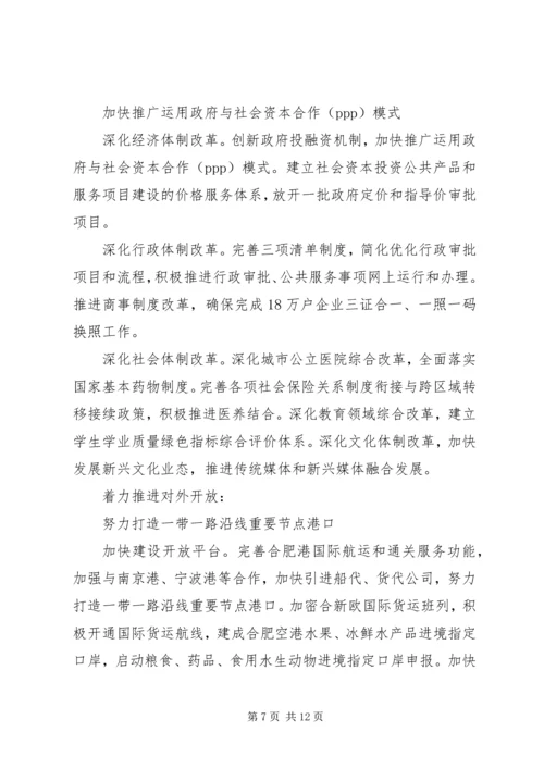 合肥政府工作报告.docx