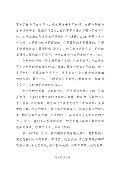 初一开学典礼发言稿3篇.docx