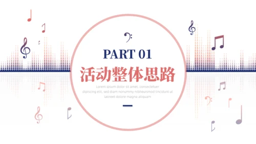 MUSIC音乐会通用PPT模板