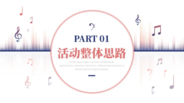 MUSIC音乐会通用PPT模板