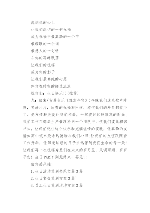 生日活动策划方案_1.docx