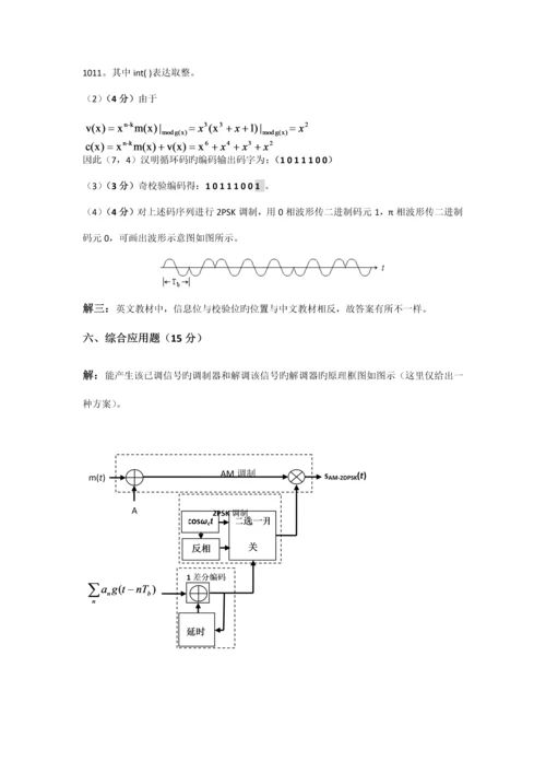 《现代通信技术》试题.docx