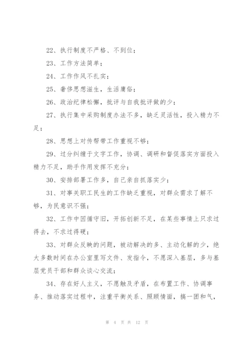 批评他人不足及建议范文(4篇).docx