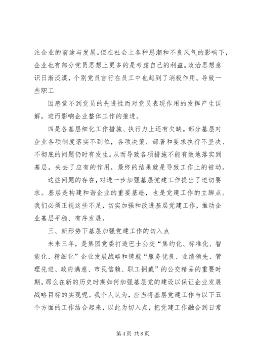 新形势下加强基层党建工作的调研与思考(精) (4).docx