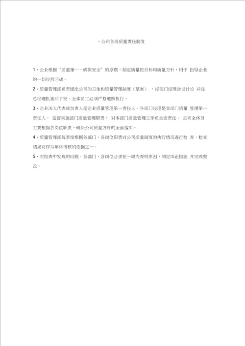 XXX有限公司保健食品企业卫生和质量管理制度