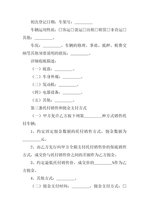 2023年行纪合同范文汇总篇