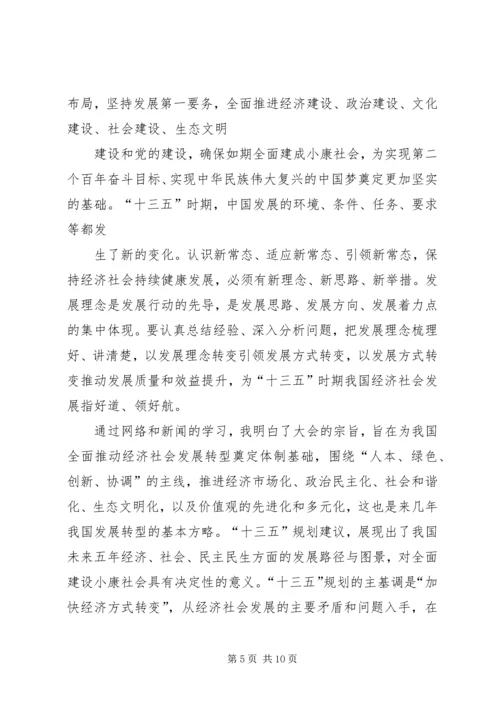 篇一：20XX年两会学习心得——十三五规划.docx