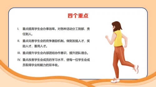 大学生学生会竞选主席通用PPT模板